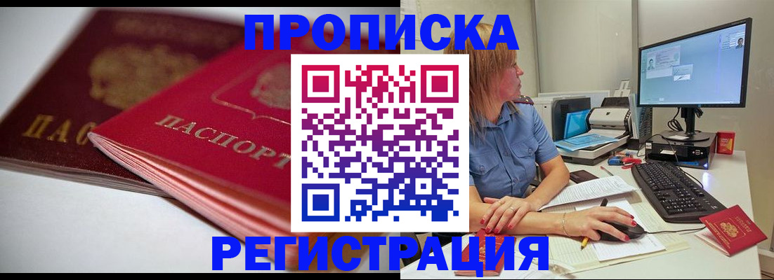 прописка гарантия в Углегорске