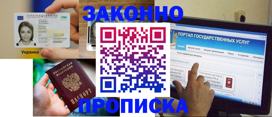 временная регистрация для всех в Углегорске