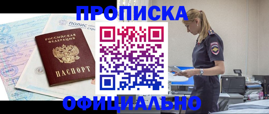 прописка ребенка в Углегорске
