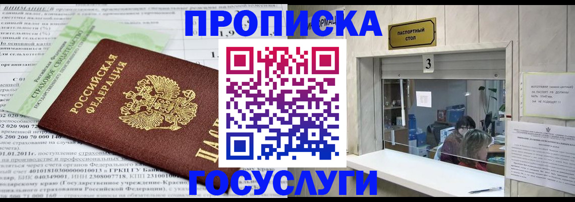 временная регистрация купить в Углегорске