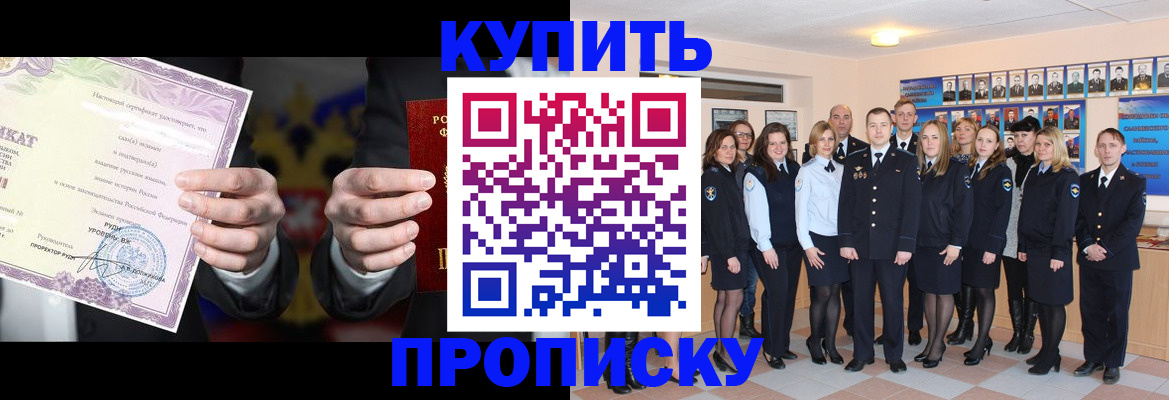 прописка для школы в Углегорске